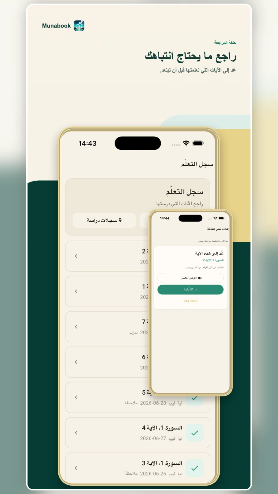 سجل تعلّم القرآن والتقدّم في Munabook