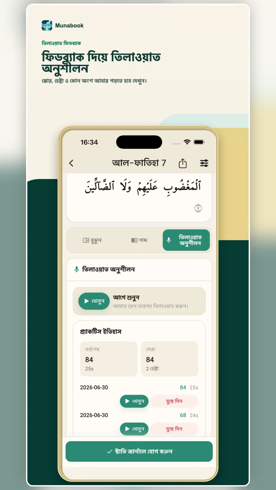 তিলাওয়াত অনুশীলন