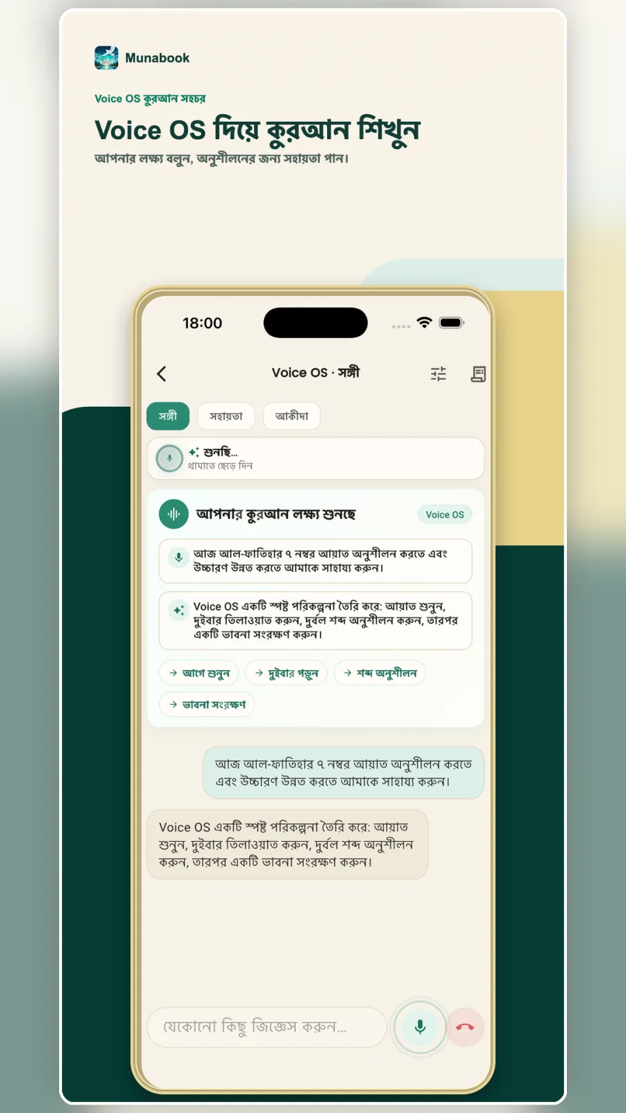 Voice OS