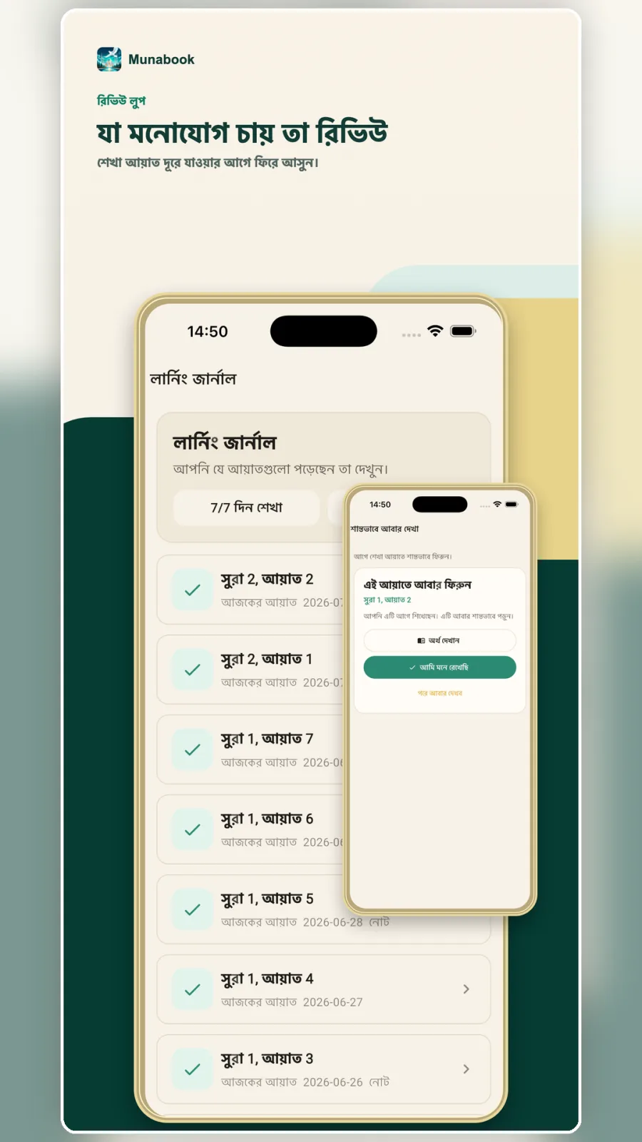 লার্নিং জার্নাল