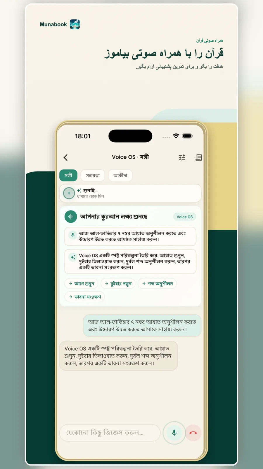 Voice OS