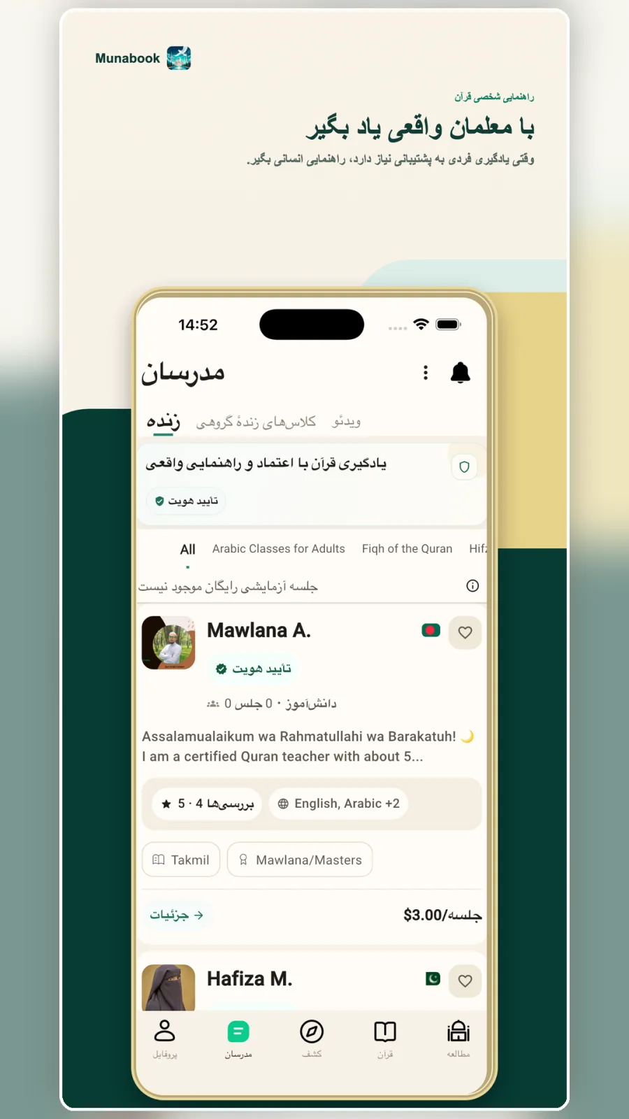 یادگیری قرآن با اعتماد و راهنمایی واقعی