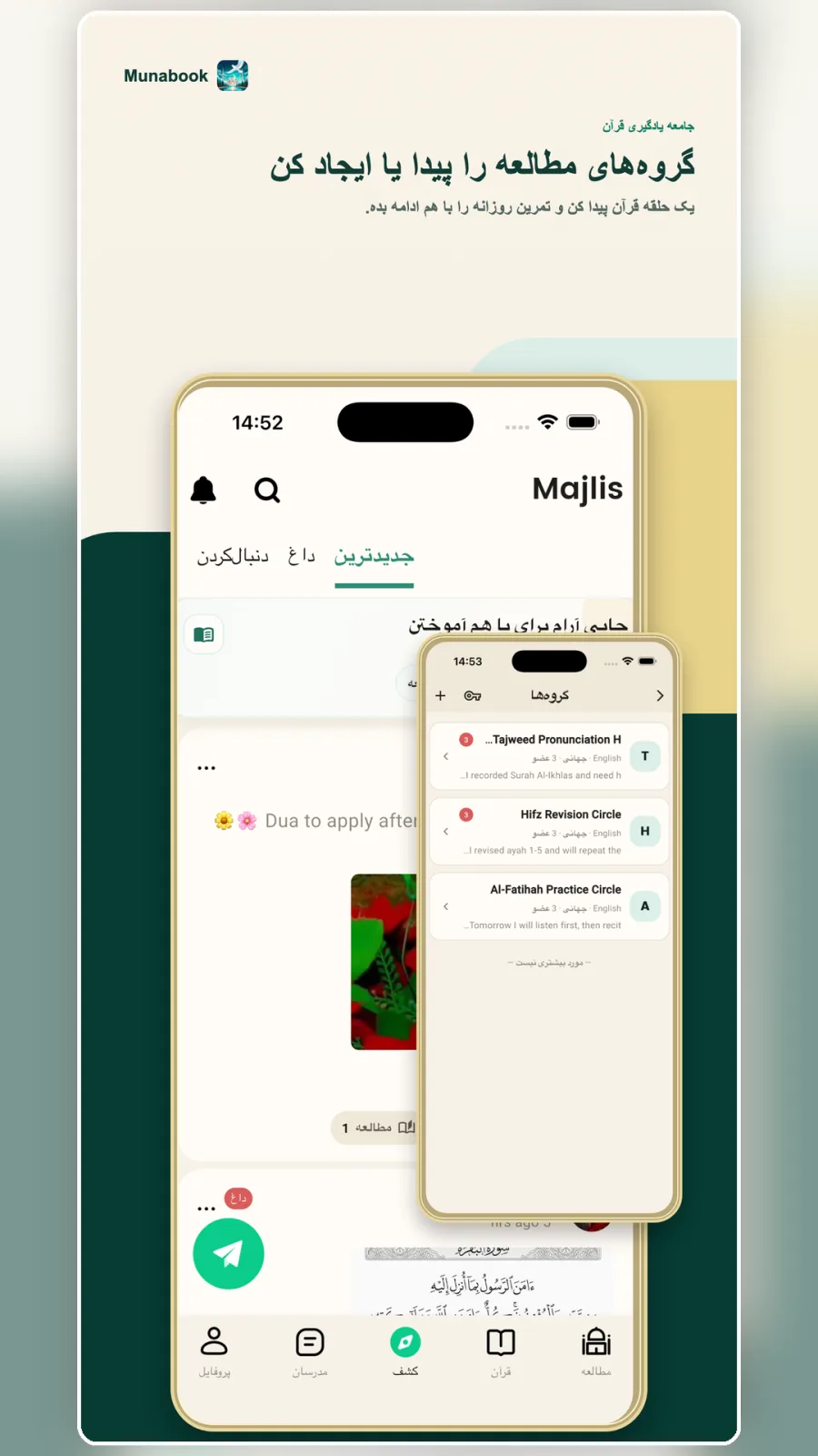 یادگیری قرآن به‌صورت آنلاین با اساتید مجرب. کلاس‌های خصوصی و تعامل اجتماعی.