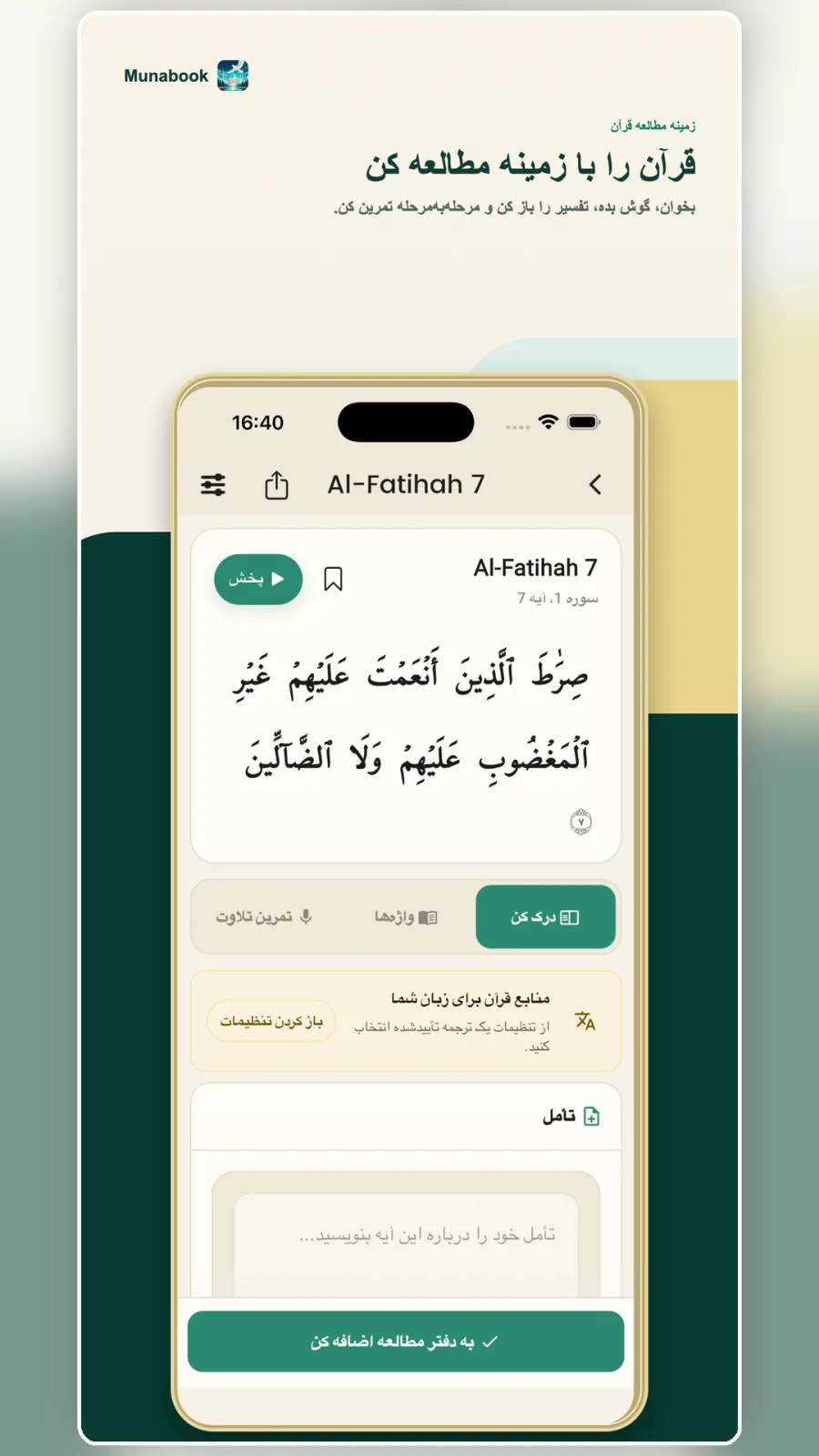 مطالعه قرآن