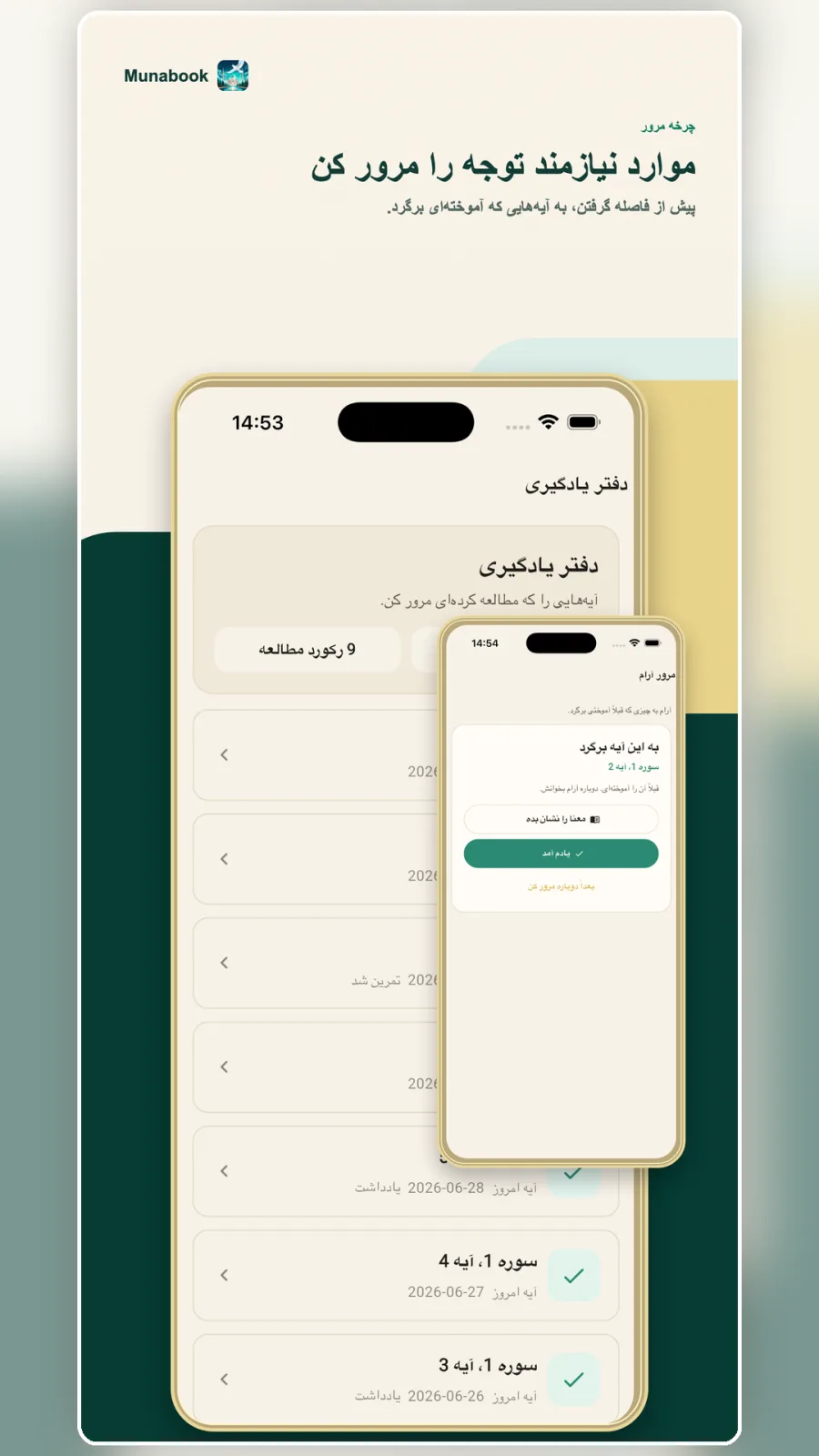 مسیر یادگیری قرآن