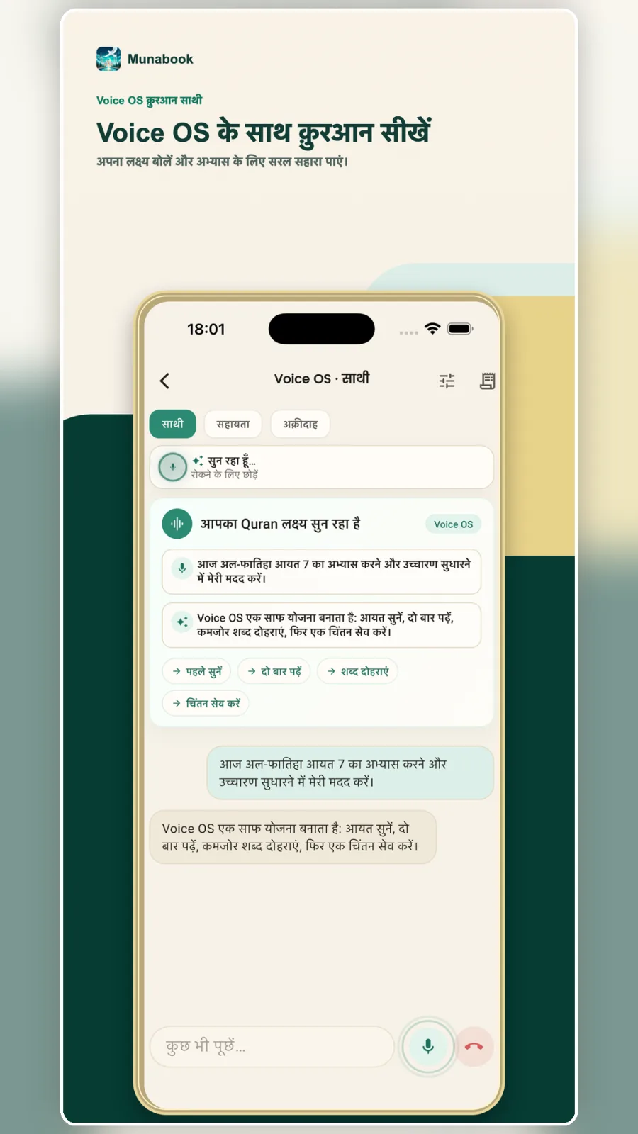 Voice OS