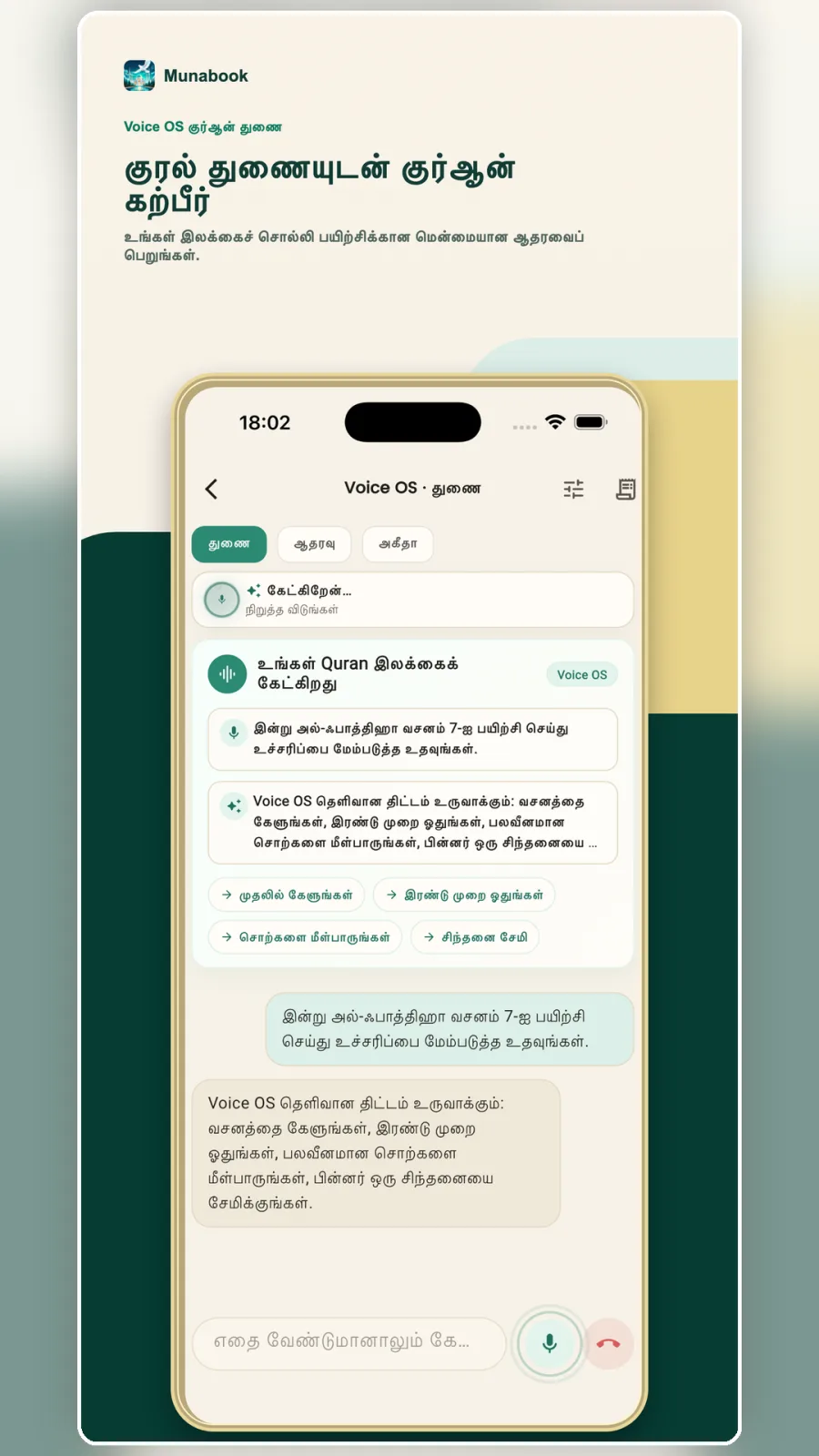 Voice OS
