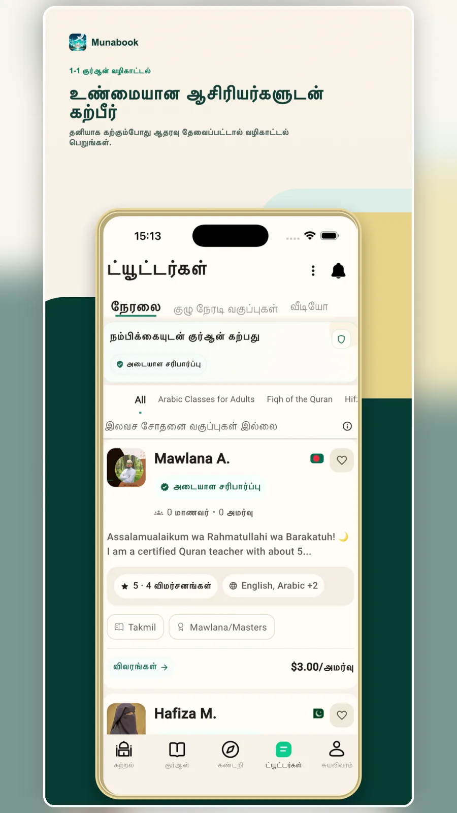 நம்பிக்கையுடன் குர்ஆன் கற்பது