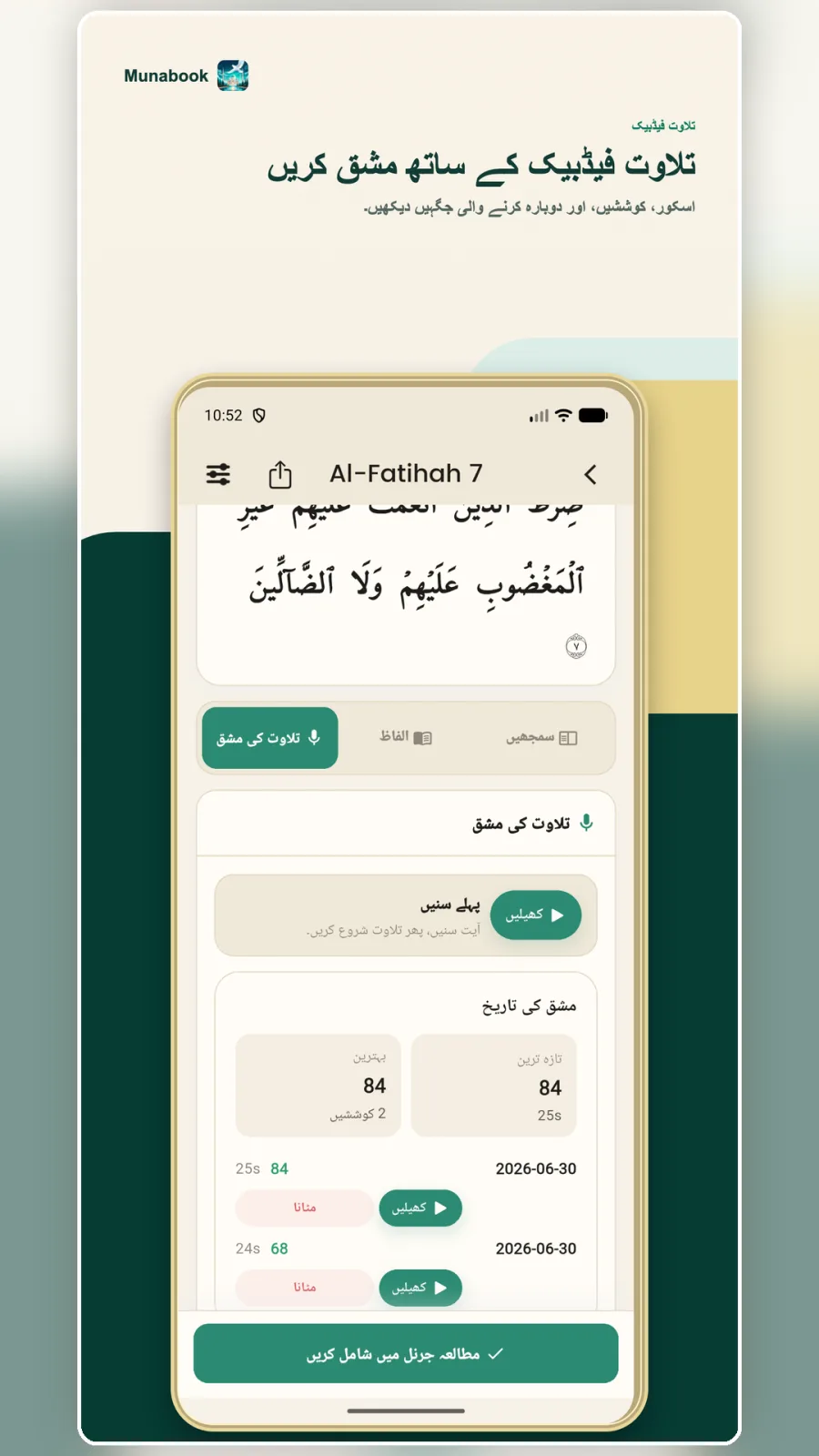 تلاوت کی مشق