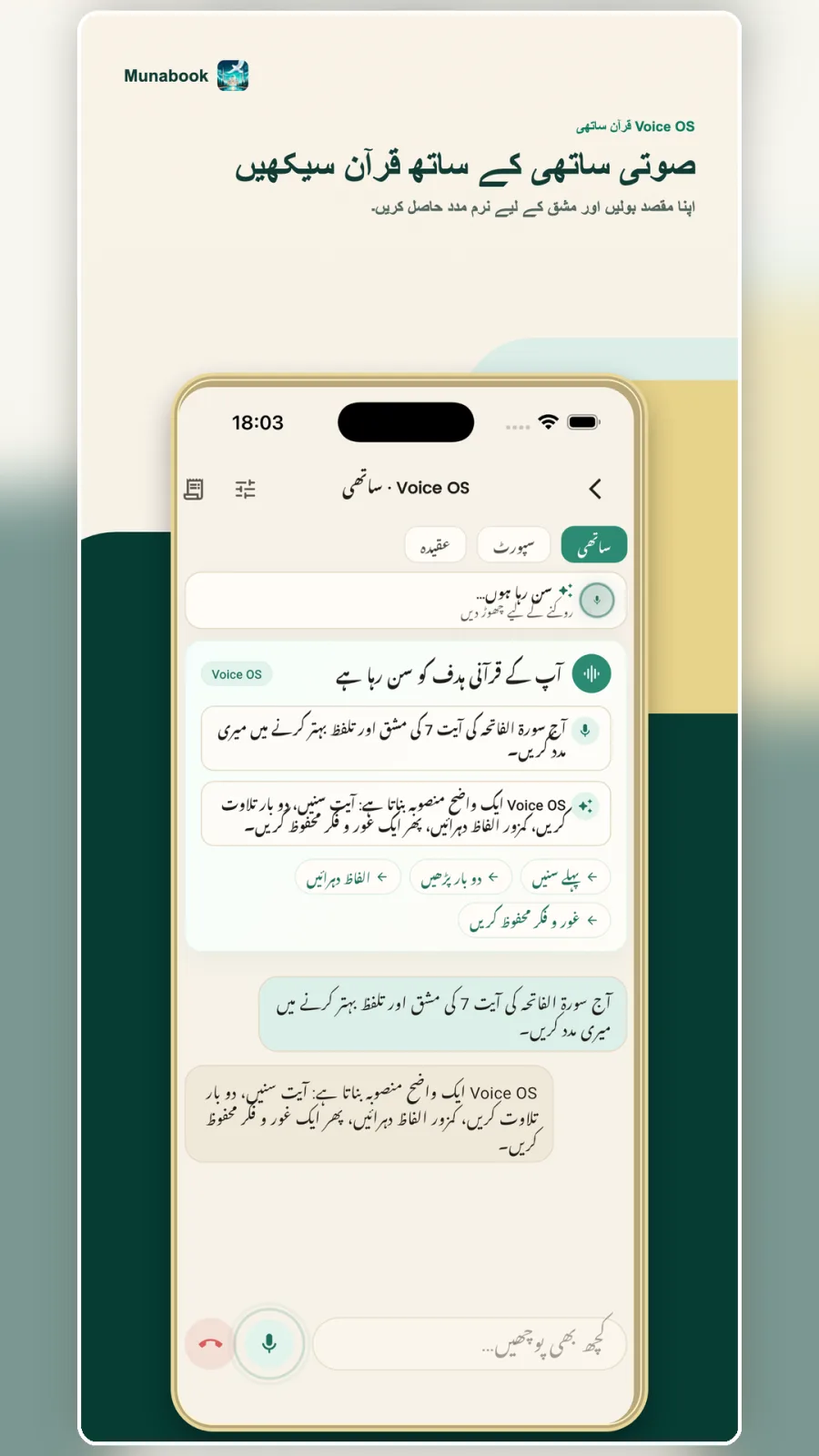 Voice OS