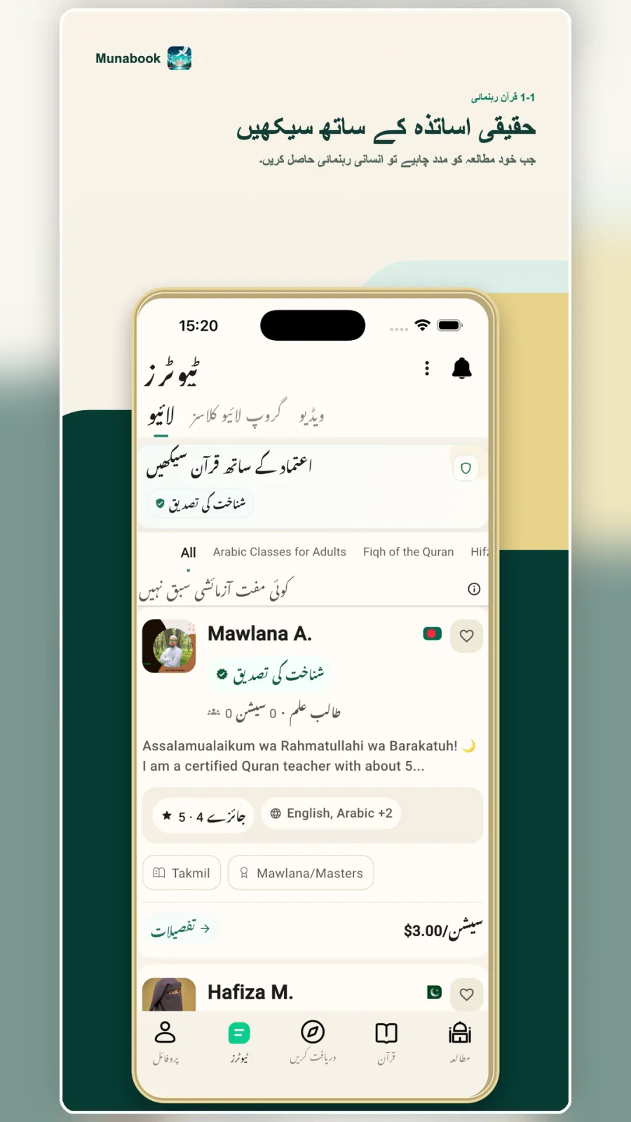 اعتماد کے ساتھ قرآن سیکھیں