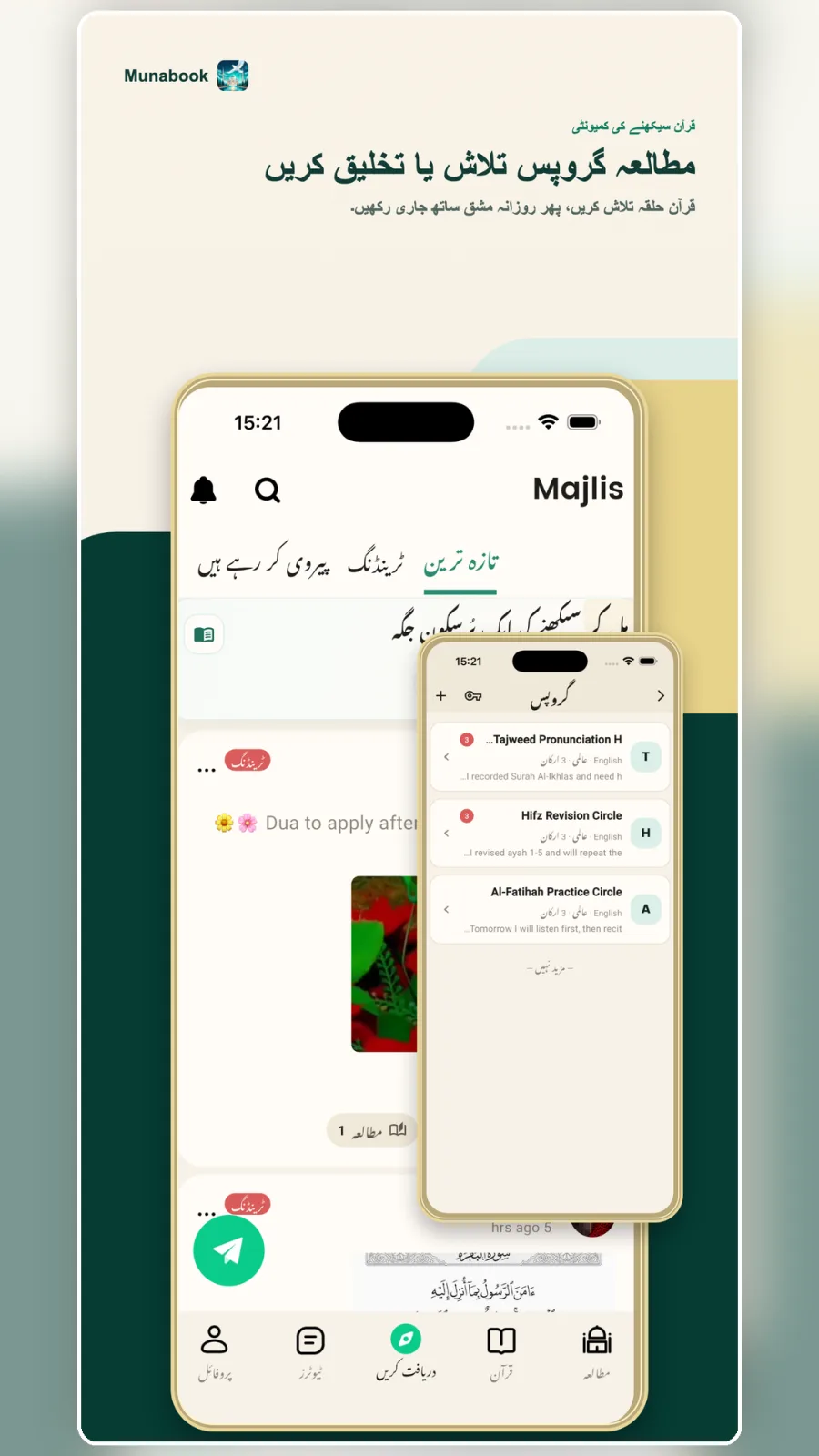 ماہر اساتذہ کے ساتھ آن لائن قرآن سیکھیں۔ ذاتی نوعیت کے ون آن ون اسباق اور کمیونٹی کے ساتھ رابطہ۔