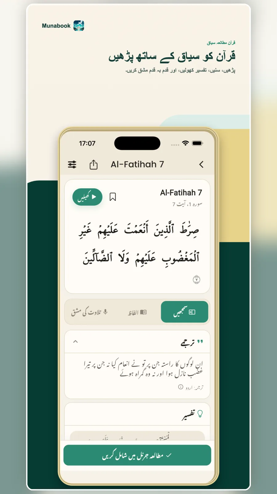 قرآن کا مطالعہ