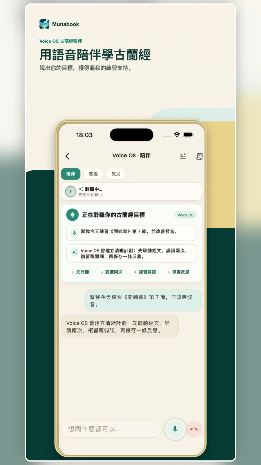 Voice OS