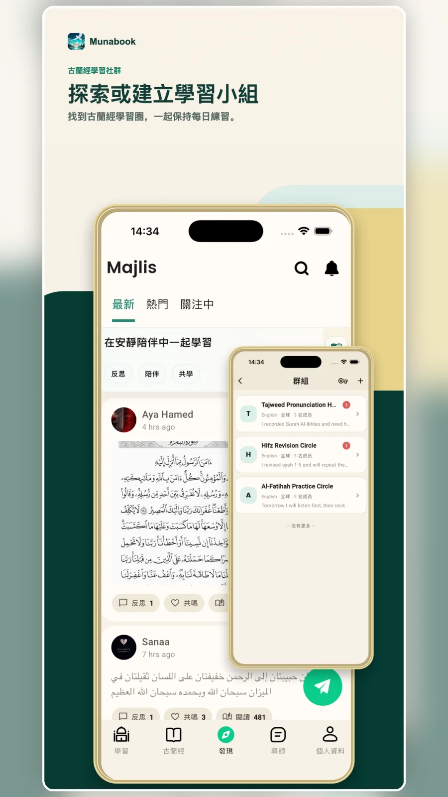 與專業老師在線學習古蘭經。個人化的一對一課程和社羣互動。